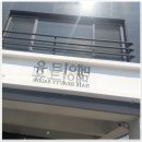 메이크유에서 만난 제주의 특별한 네일아트 &amp; 속눈썹 케어 후기!