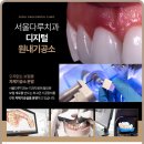 서울다루치과의원 이미지