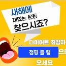 챔피언점핑다이어트 네이버블로그