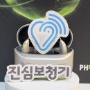 포낙보청기 이미지