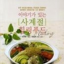사계절푸드