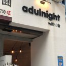 어덜나잇(Adulnight) 이미지