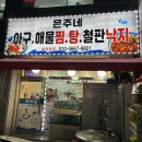 오거리 수족관 앞 이미지