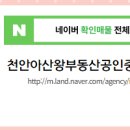 왕부동산 공인중개사사무소 이미지