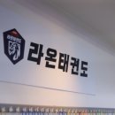 진영장등초등학교 | 성장기 아이들에게 꼭 필요한 태권도 학원을 찾고 계신가요?