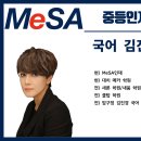 메사인재
