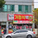 한끼백반부페 | 여수 한식 뷔페, 여수 화장동 백반 맛집 추천, 한끼 가정식 백반 솔직 후기