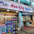 장어랑 아구랑 이미지