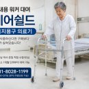한국보조기 | 단기사용 실내용 보행보조기 워커 대여 렌탈 하남 미사 직접방문수령 주말 가능 성인용보행기