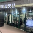 신토불이떡방앗간 - 창원시 마산회원구 회원남로 82-19 | 신토불이떡방앗간