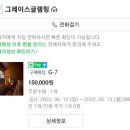 그레이스 글램핑 이미지