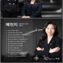 포항이혼형사전문변호사법률사무소예윤 이미지