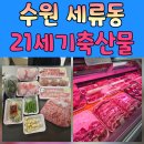 21세기축산물 - 파주시 중앙로 245 | 21세기축산물