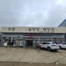 가마솥설렁탕해장국 티스토리