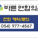 바른연합내과의원 이미지