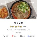 열정국밥남양점