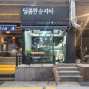 달콤한순자씨 | 부산 서면마카롱 맛집: 당 떨어질 땐 귀요미들이 있는 달콤한순자씨 후기