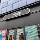 사임당로18길 14 (1) | 티엔미미 강남점 주말 캐치테이블 예약 성공 딤섬의 여왕 정지선 셰프 흑백요리사 맛집 후기