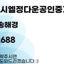 정다운푸르지오공인중개사사무소 이미지
