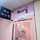 유지력 좋은 부평구청 네일 쁘네일 재방문 후기!