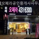 오페라공인중개사사무소 이미지