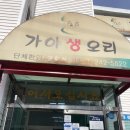 가야생오리 | [레알후기] 포항 용흥동 가야생오리 후기(+예약필수/포항맛집)