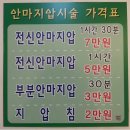 약손안마원 이미지