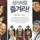 10. 성자처럼 즐겨라 이미지