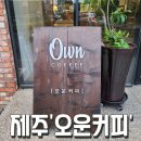 오운제주 이미지