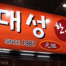 대성한우곱창 이미지