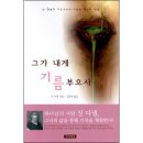 진 다낼의 책 “그가 내게 기름부으사”의 제4장 “죽은 자를 살리시고”의 내용 전문! 이미지