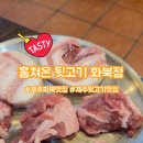 훔쳐온뒷고기
