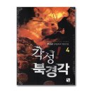 북경각 - 김천시 공단로 85 | 북경각