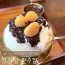 양와당전주점 이미지