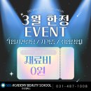 시흥시교육청 | 시흥미용학원 진로진학 고민중이라면