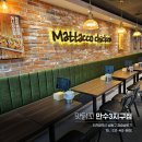 맛닭꼬 만수점