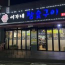 참숯구이방앗간 이미지