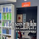 으뜸크리닝 | 포항 안경점 가성비 끝판왕 '으뜸50안경 포항점' 내돈내산 솔직후기 (주차/리뷰이벤트)