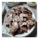 밀양흑염소 | [내돈내산] 밀양 표충사 흑염소 육회, 수육, 불고기 코스요리 나오는 식당