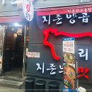 지존소곱창 이미지