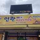 언콴타이레스토랑