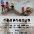 인천나비공원 이미지