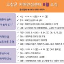 고창군치매안심센터 이미지