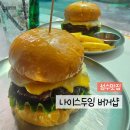 [성수맛집] 나이스두잉버거샵 - 이름만큼 나이스한 맛 수제버거맛집 찐후기