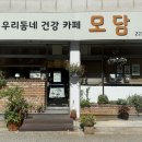 모담(우리동네 건강카페) 네이버블로그