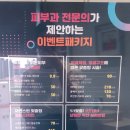 서울참피부과의원 이미지