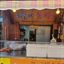 보들이 족발 이미지