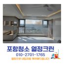 파리바게뜨(포항두산위브점) | 포항아파트청소 두산위브 열정크린 완벽 시공 후기