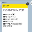 면목3·8동-033 | 강원도 속초 한화리조트 설악 쏘라노 올인클루시브 패키지