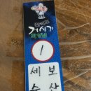 소래포구세보수산